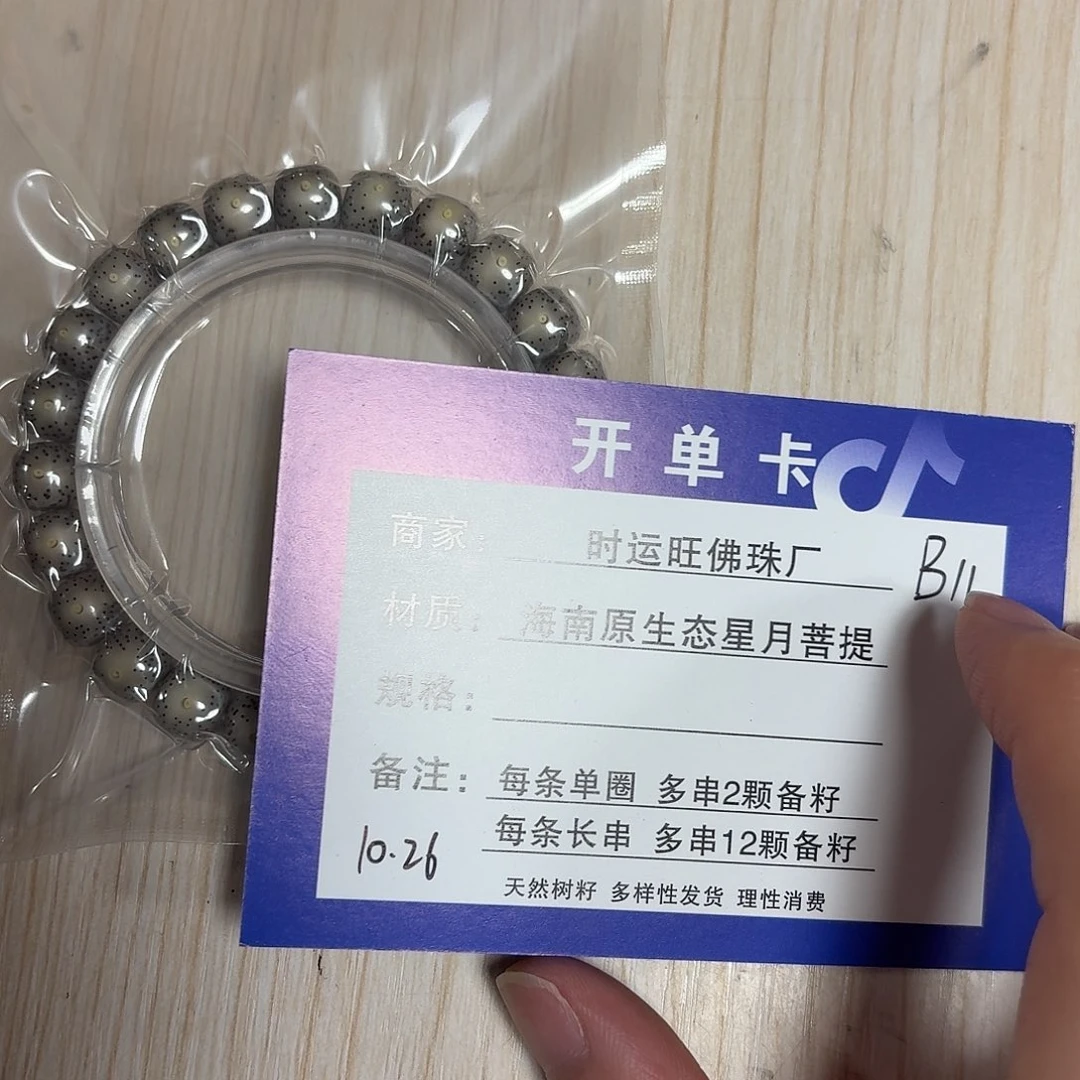 手串星月菩提B11