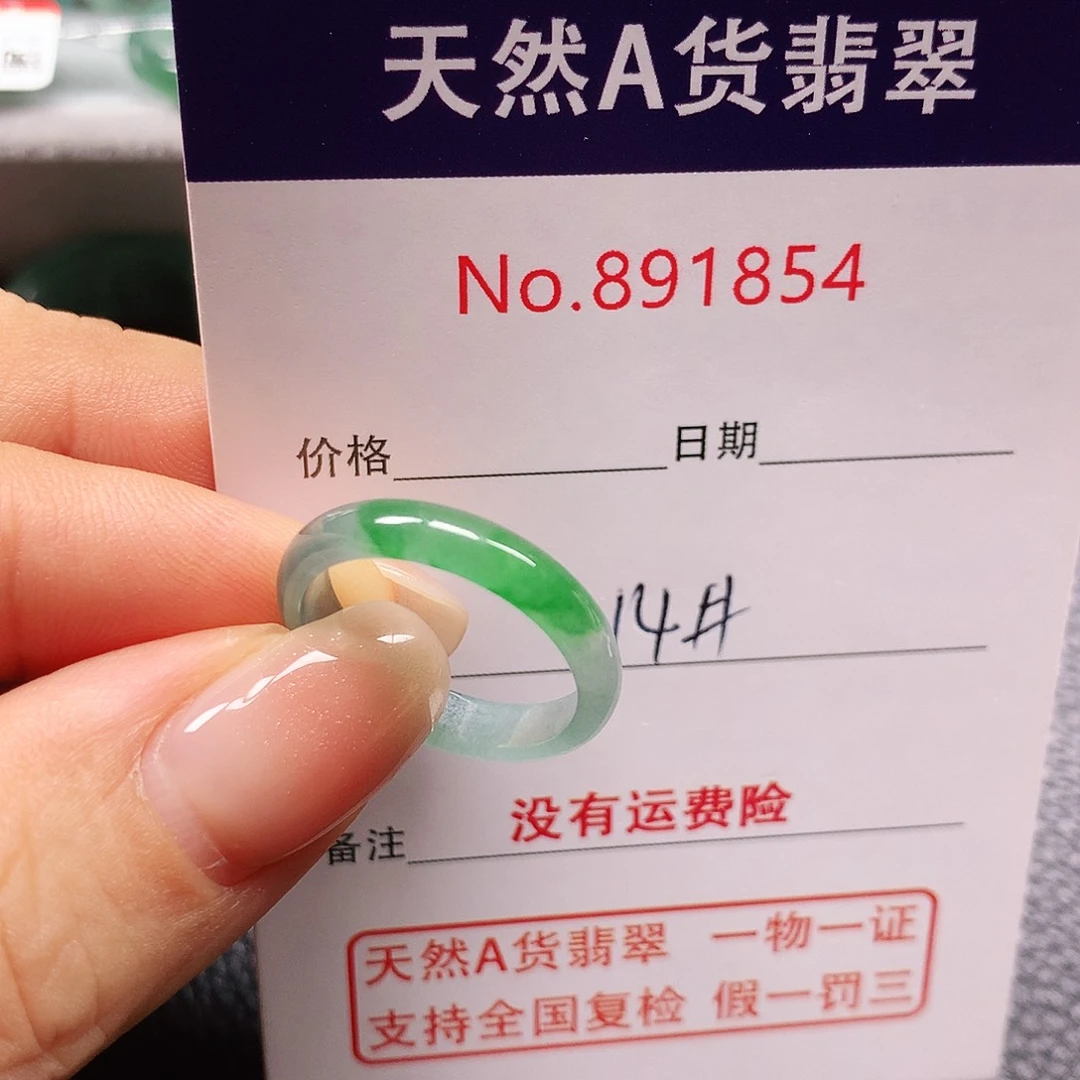未镶嵌戒指翡翠14号