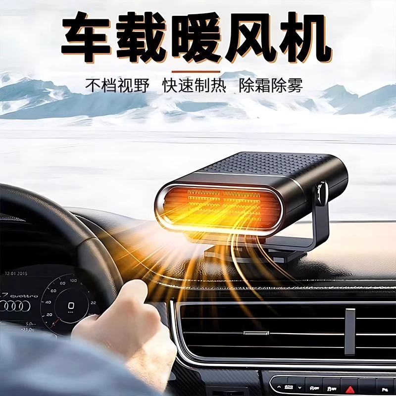 德国2025新款车载暖风机冬季12v多功能24v速热冬天汽车用取暖神器