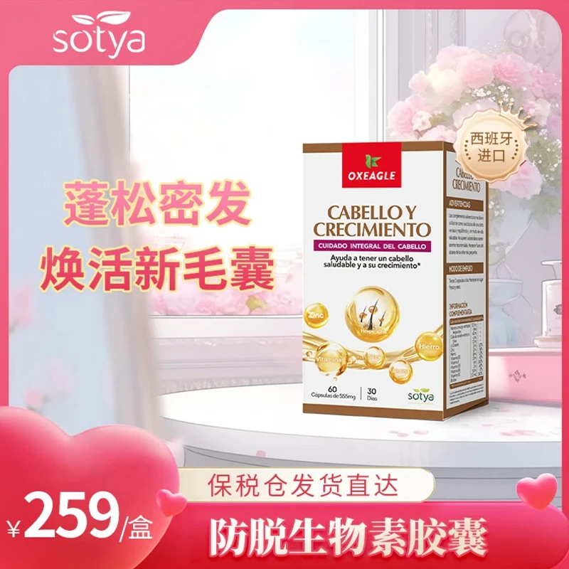 西班牙进口卷王Sotya马尾草维生素B族发肤甲生物素发发胶囊60粒