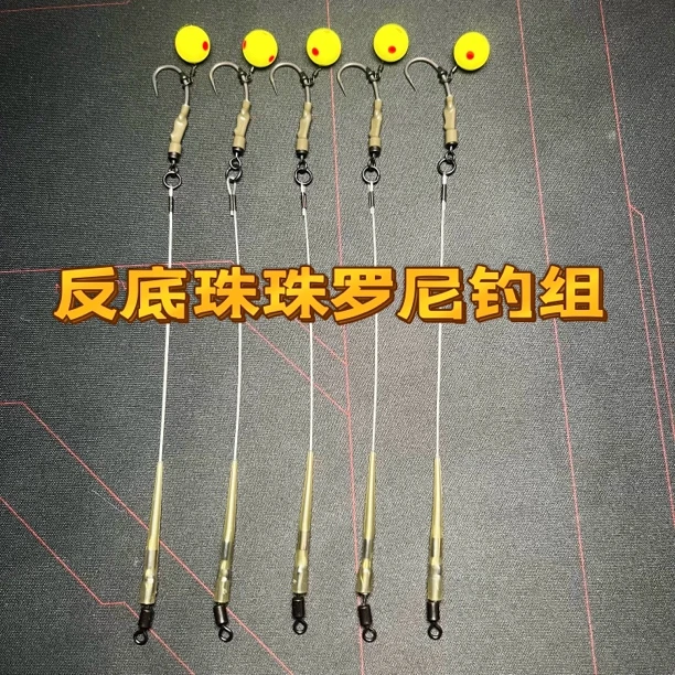 欧理钓 珠珠反底钓 罗尼钓组 碳线连接避免缠绕