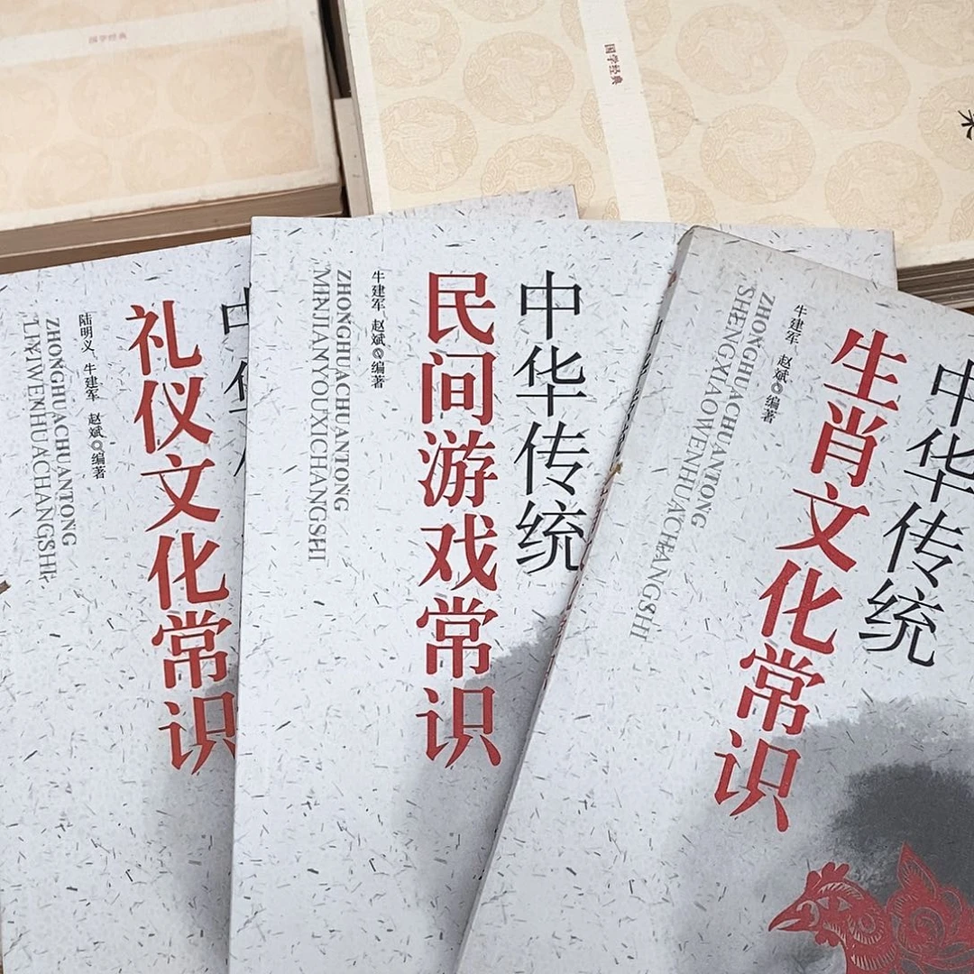生肖➕礼仪➕游戏