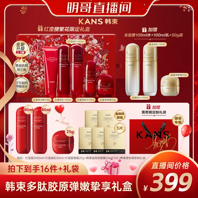 【绝无仅”宥"】韩束红蛮腰2.0环六肽挚享礼盒 3.2