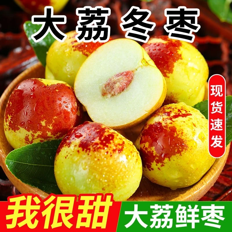 【顺丰/京东包邮】陕西大荔冬枣脆甜可口现摘现发新鲜水果