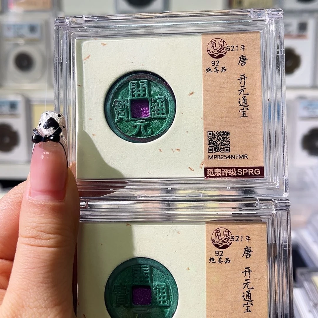 铜岁*小徐精选开元一对