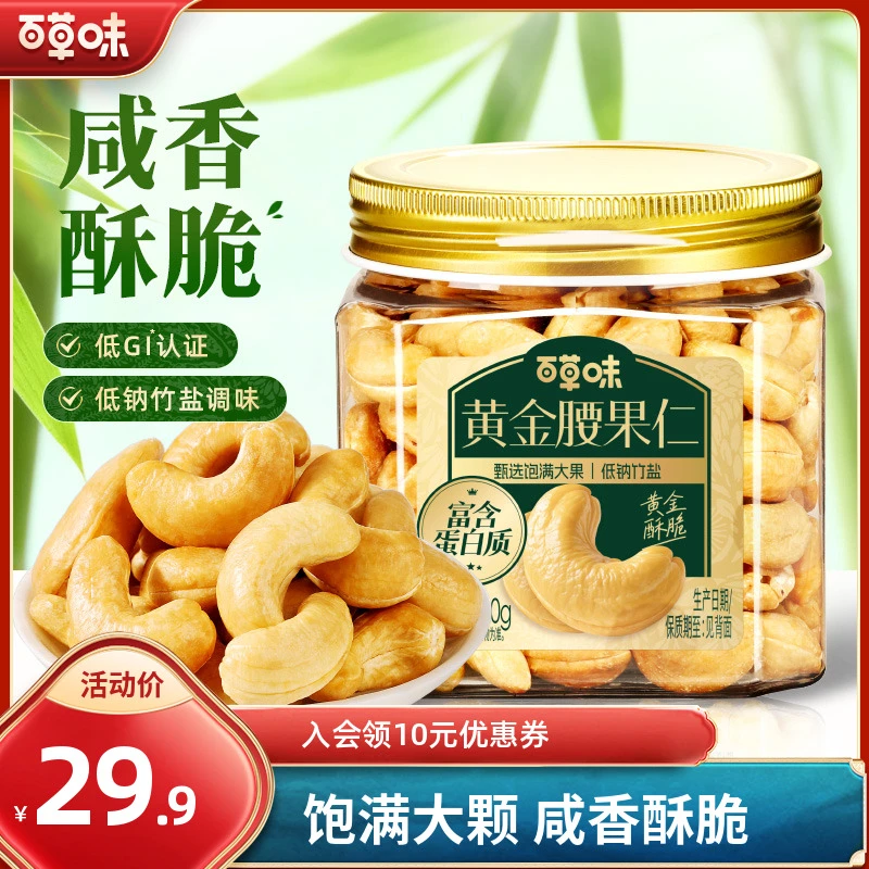 百草味黄金腰果仁200g罐装越南腰果干果炒货休闲健康零食推荐