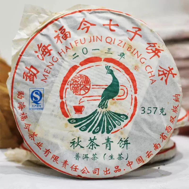 正品干仓 2013年福今秋茶青饼 357克生茶饼茶 普洱茶古树茶
