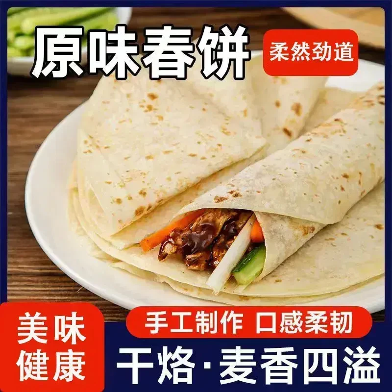 【甄选】手工山药春饼单饼饼皮大饼煎饼春饼手抓饼即食速食奇芙兰ys