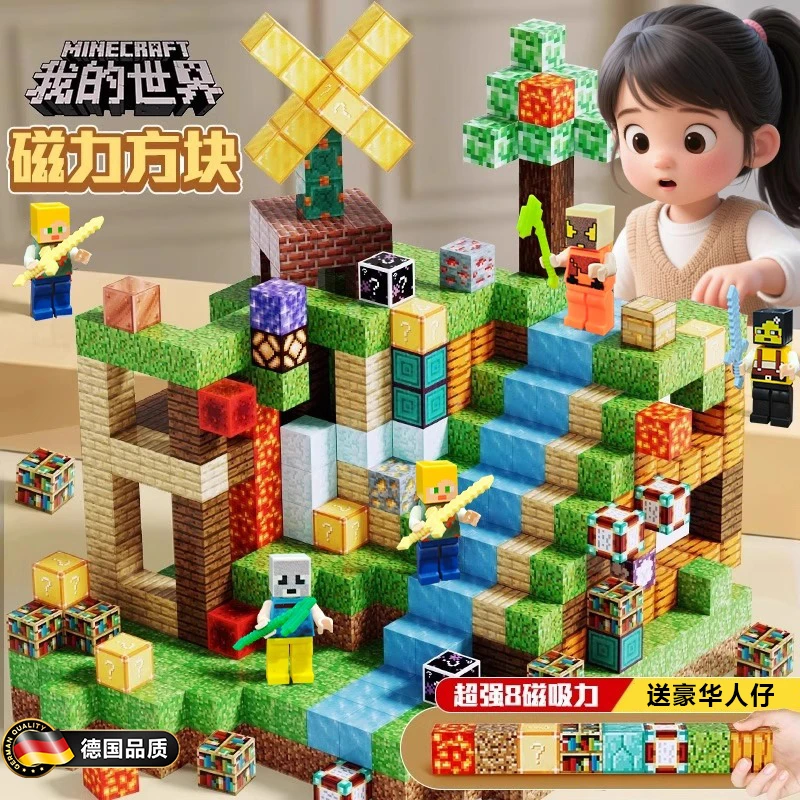 我的世界方块创意益智儿童礼物小学生7-我的世界磁力方块玩具