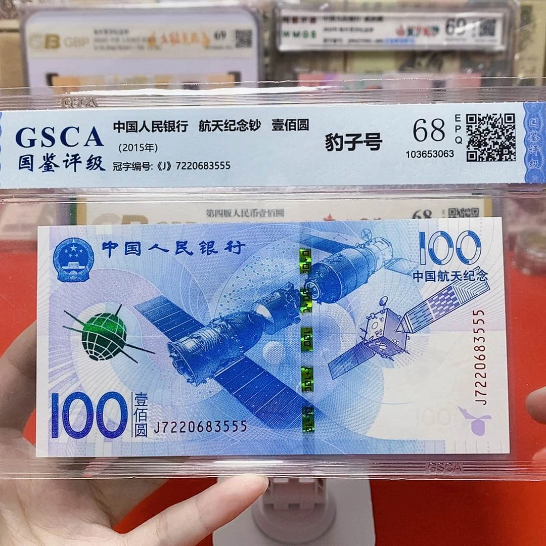 航天钞 豹子号555。。。。。。。