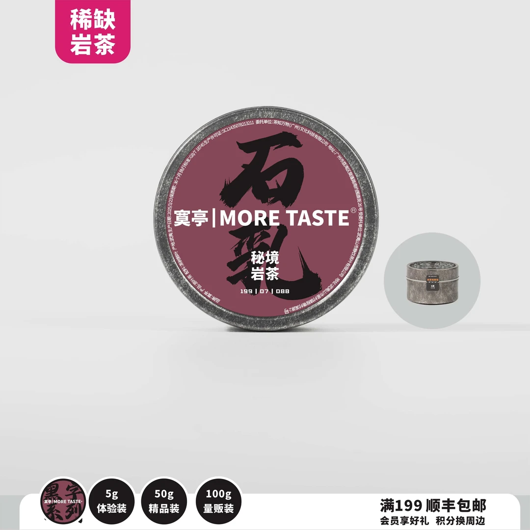 5g丨岩茶丨石乳丨武夷岩茶丨2025's丨2025-088黑字