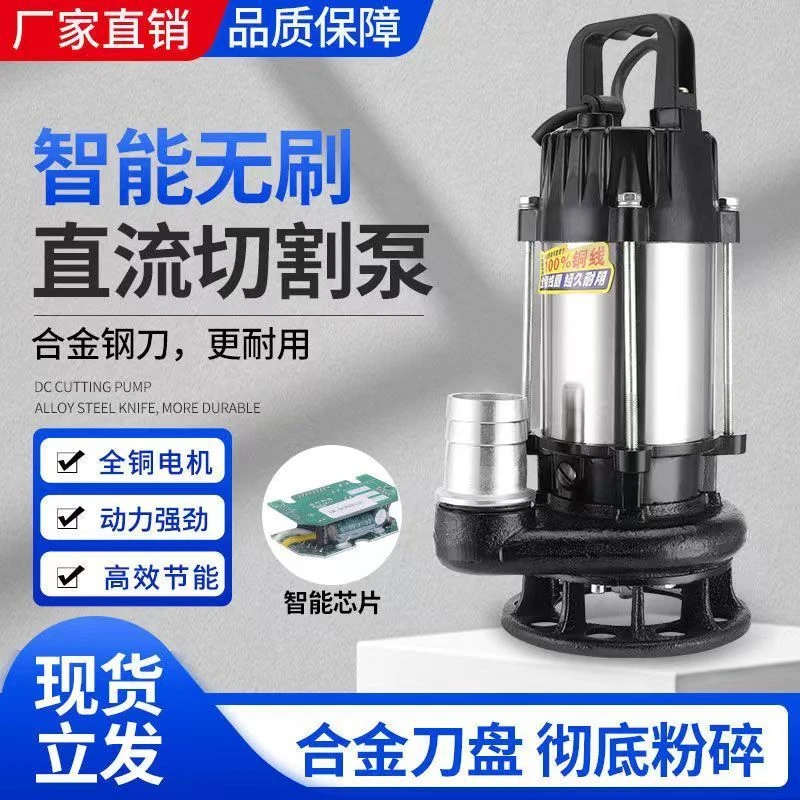 直流泵无刷48/60/72通用多用强劲抽排切割泵电瓶车家用升级排污泵