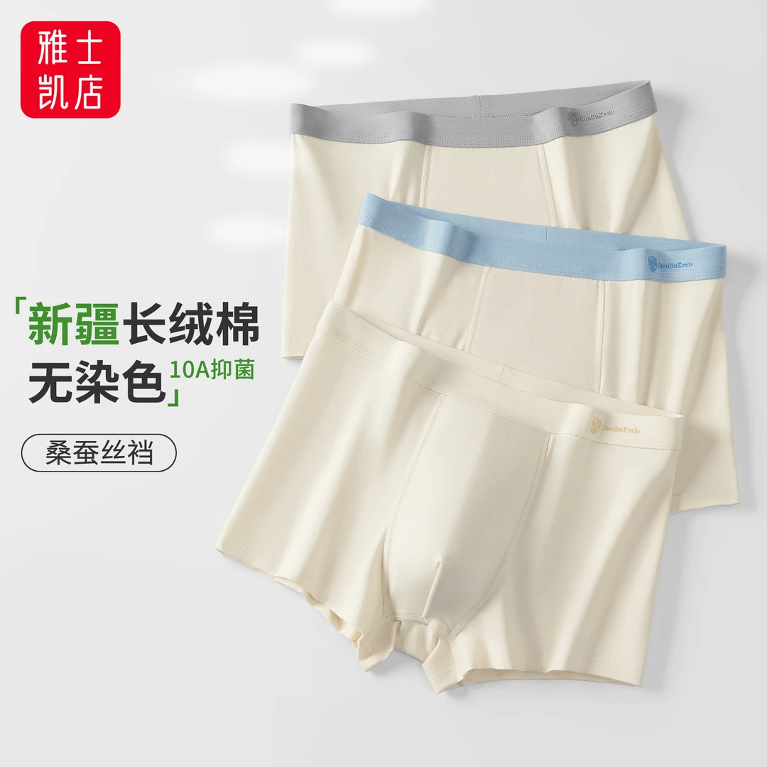 CnnliuKvcla长绒棉男女士内裤10A抗菌彩棉桑蚕丝裆平角透气四角裤