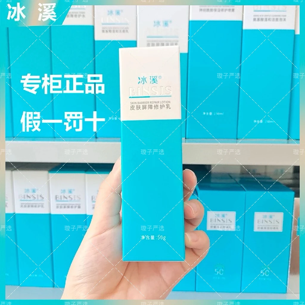 【医院正品】皮肤屏障修护乳15g/30g/50g/80g 舒缓敏感泛红发烫