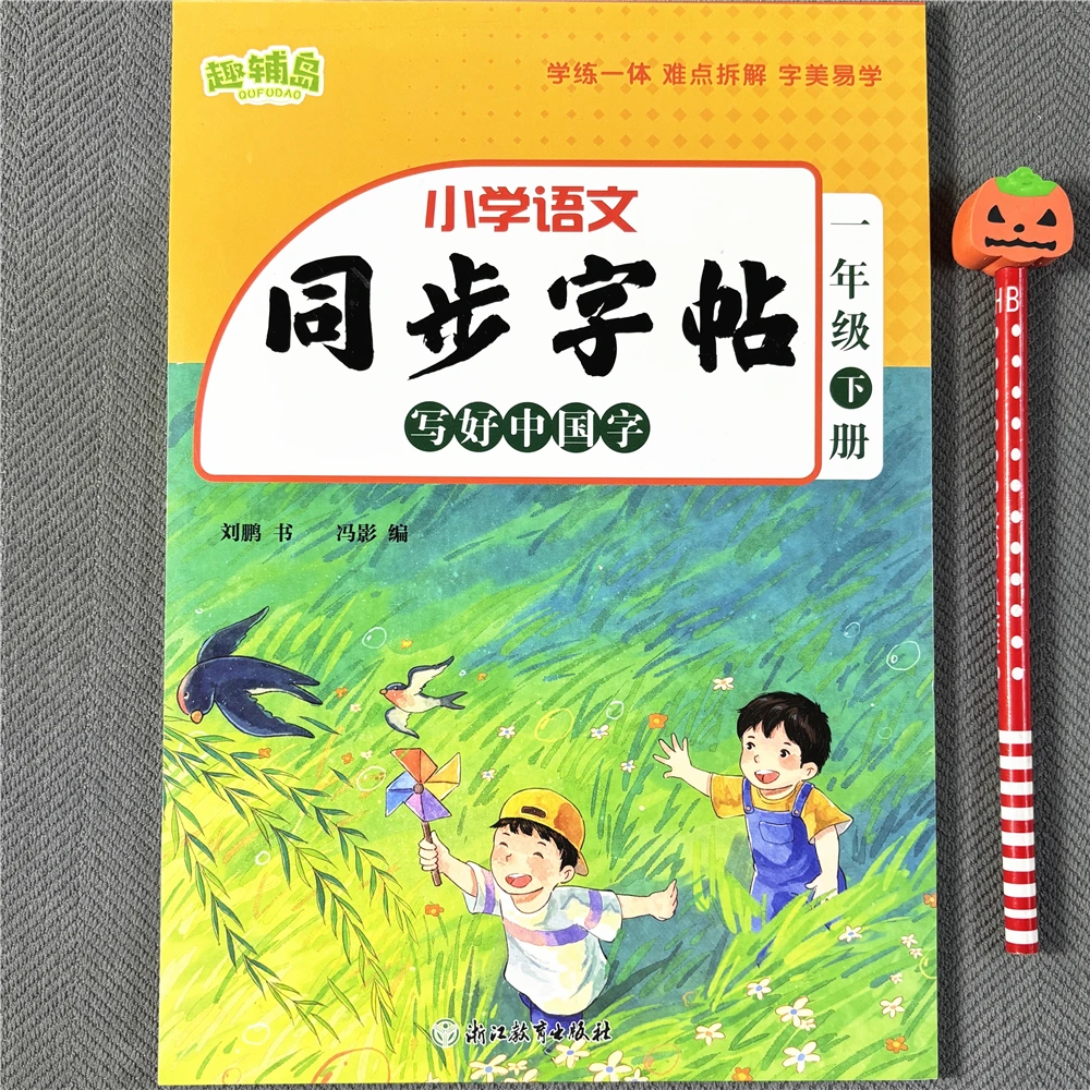 小学语文同步字帖1-6年级同步练字帖写好中国字每日一练控笔训练