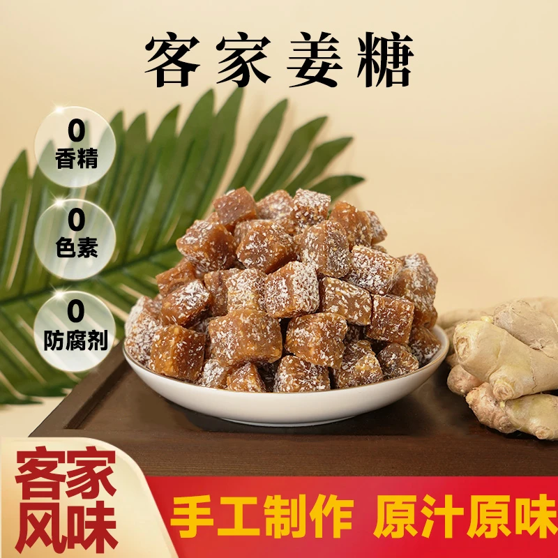 手工姜糖古法熬制独立包装客家风味小黄姜姜汁软糖特产零食