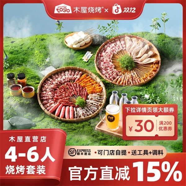 木屋烧烤4-6人烧烤套餐食材半成品羊肉串家庭户外露营自助新鲜