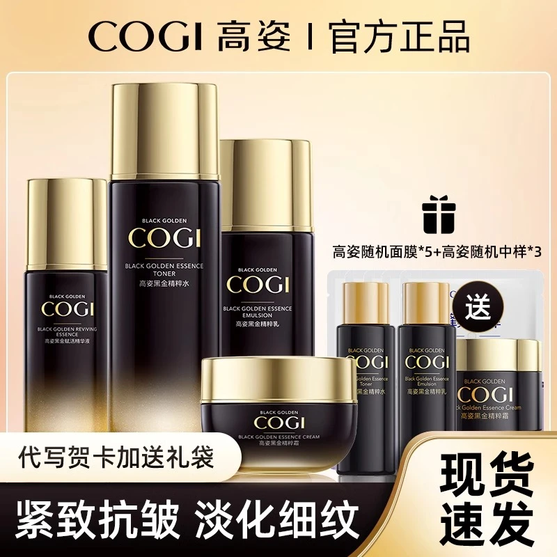 【超值好礼】高姿水乳霜黑金护肤品套盒紧致抗皱补水保湿女正品保证