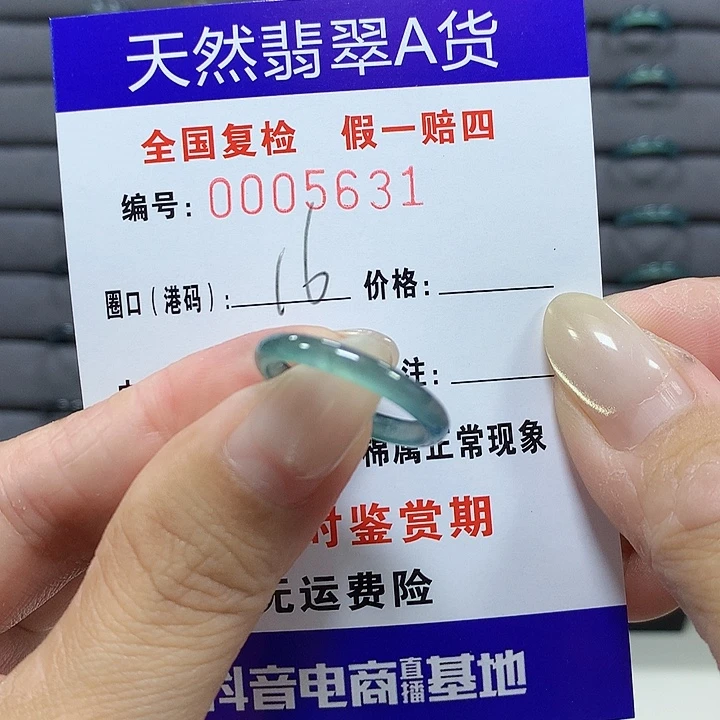 翡翠未镶嵌戒圈5631