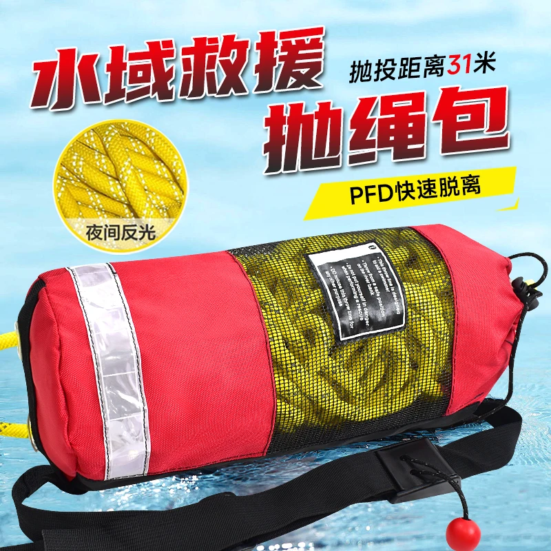 水域救援抛绳包荧光漂浮救生绳包消防快速释放抛投反光逃生绳包