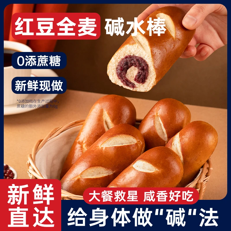 七年五季全麦碱水面包芝士球代餐饱腹减轻脂早餐欧包零食品碱水球