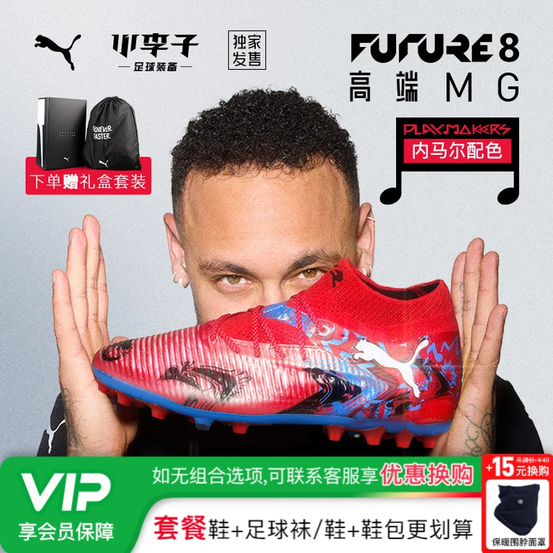 小李子PUMA彪马FUTURE8高端MG内马尔配色短钉训练足球鞋108847 01
