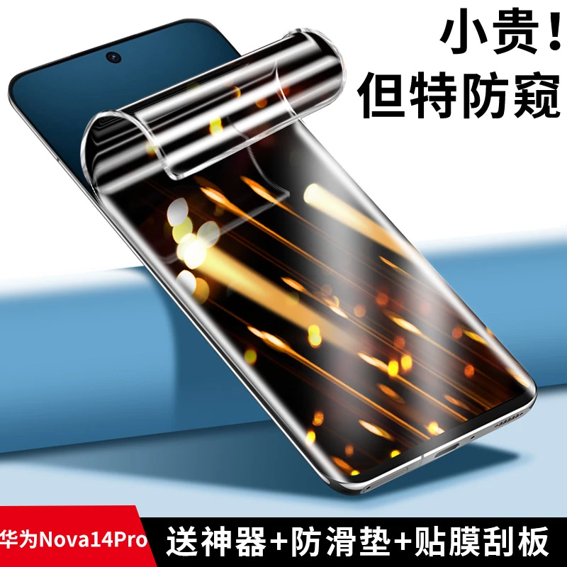 韩仙子适用华为nova14pro防窥膜nova14ultra手机膜防偷窥水凝膜