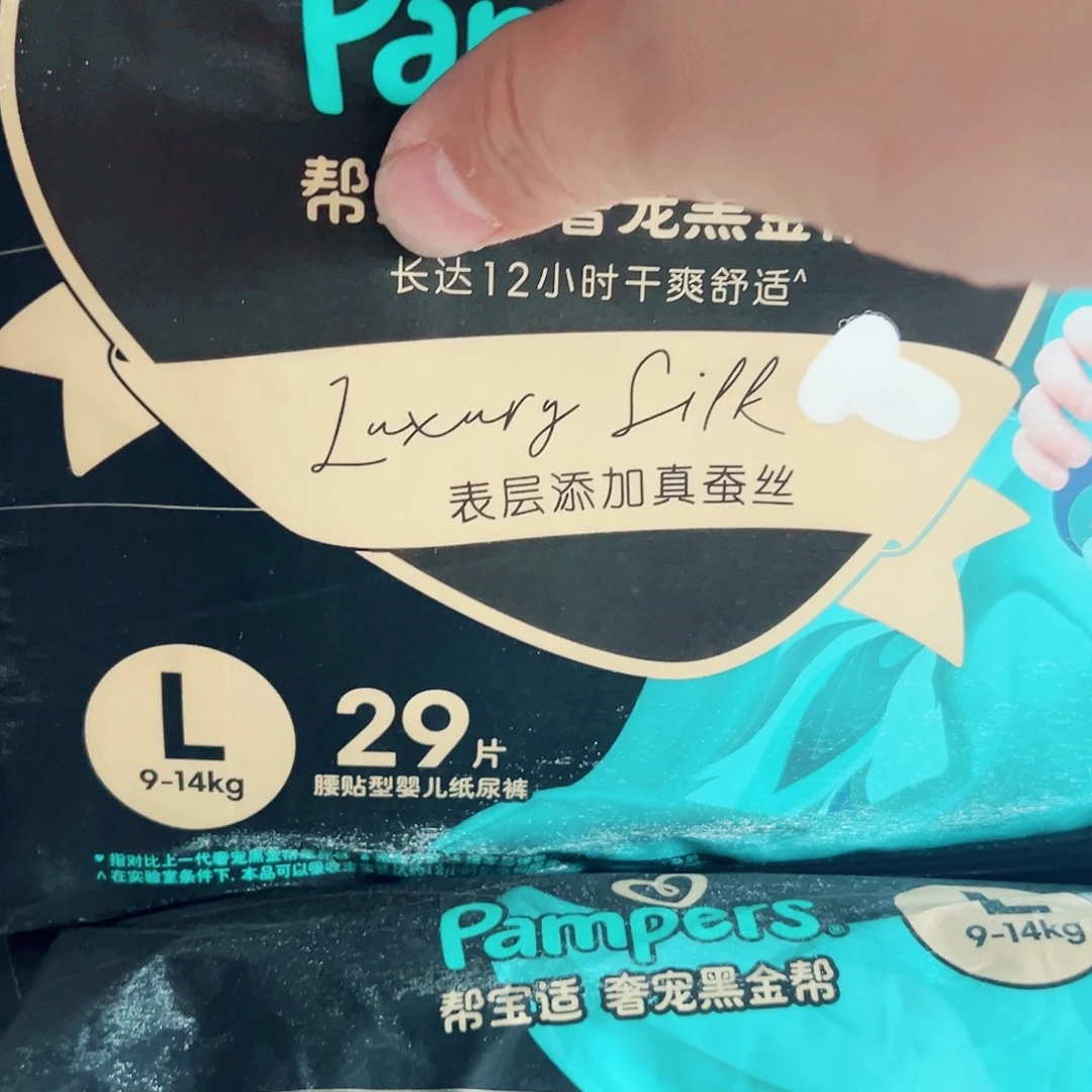 全新 黑金纸尿裤L29+29