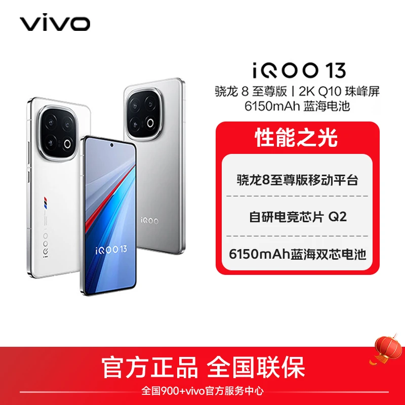 【国家补贴】iQOO 13 智能5G手机 自研芯片Q2蓝海大电池长续航