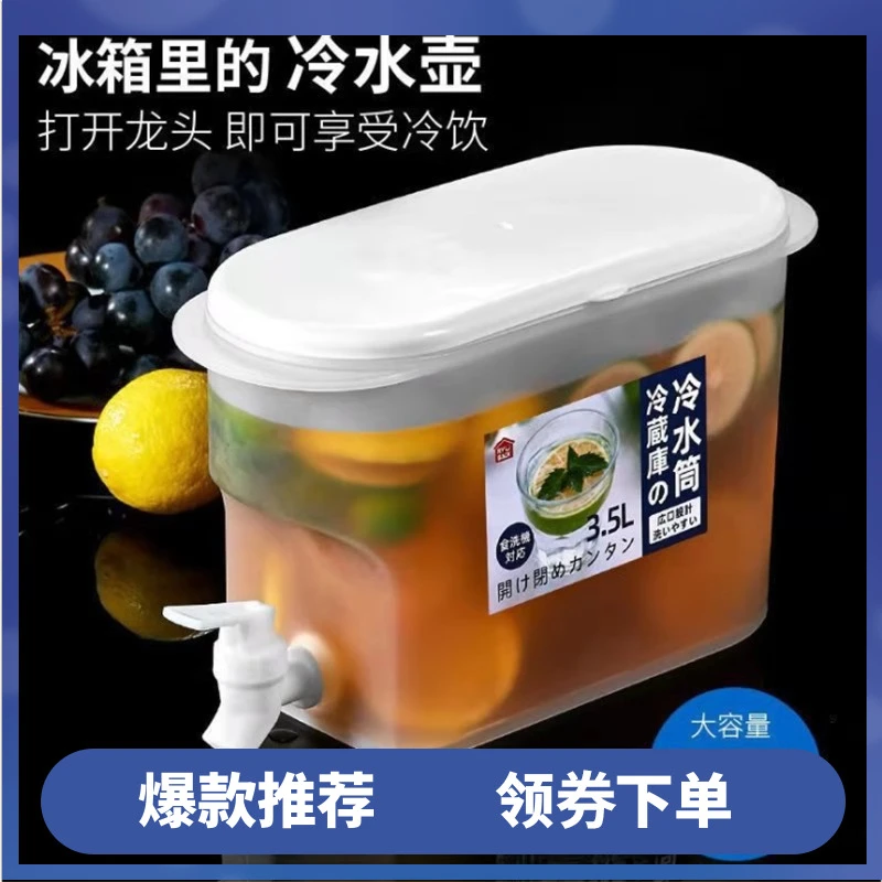 带温冷水壶果茶网红凉水壶凉水桶带龙头调酒桶带水龙头家用大容量