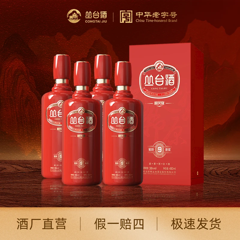 丛台38度窖龄9原浆【酒厂发货】浓香型优级精英红白酒38度480ML
