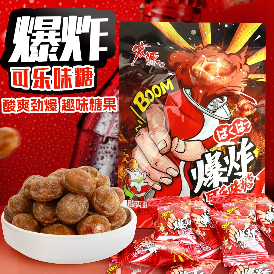 宏源可乐糖夹心解馋零食酸爽吃糖果网红高颜值经典休闲零食推荐