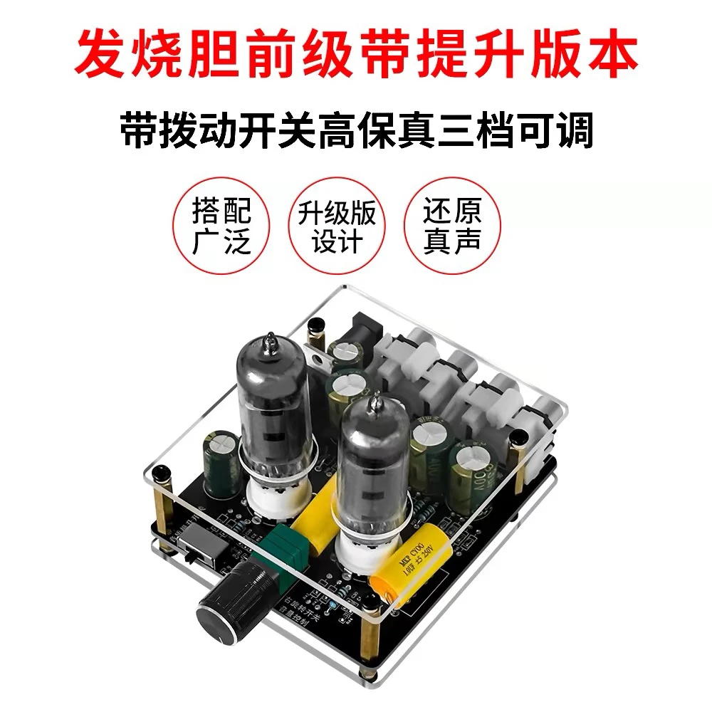 带提升版6A2发烧电子管前级板放大器HiFi胆机前级高保真三段可调