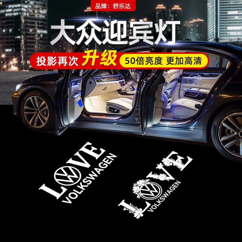 适用于大众迎宾灯迈腾B8帕萨特CC途昂辉昂途锐车门氛围投影改装饰