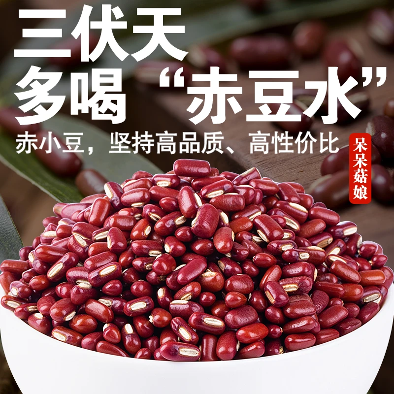 【当季新货】赤小豆长粒赤豆五谷杂粮煲汤打豆浆煮水可搭配薏米仁C