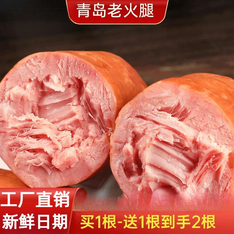 【买1根送1根】地道老青岛火腿大块肉经典老味道火腿肠零食