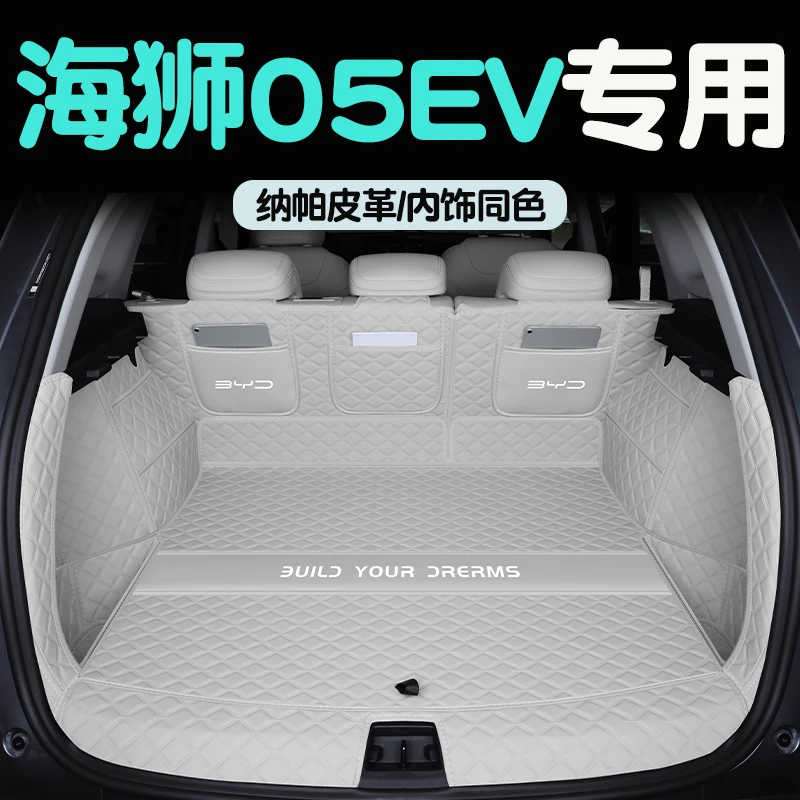 2025款比亚迪海狮05EV后备箱垫全包围专用海狮05ev尾箱垫汽车用品