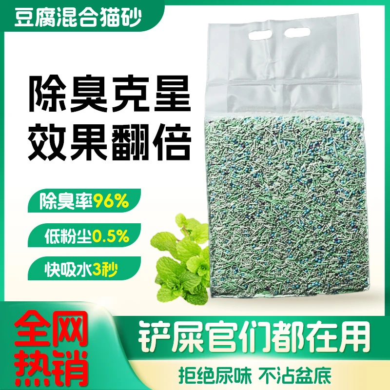 新品初夏薄荷豆腐混合猫砂低尘除臭结团吸水可冲厕所猫咪清洁用品
