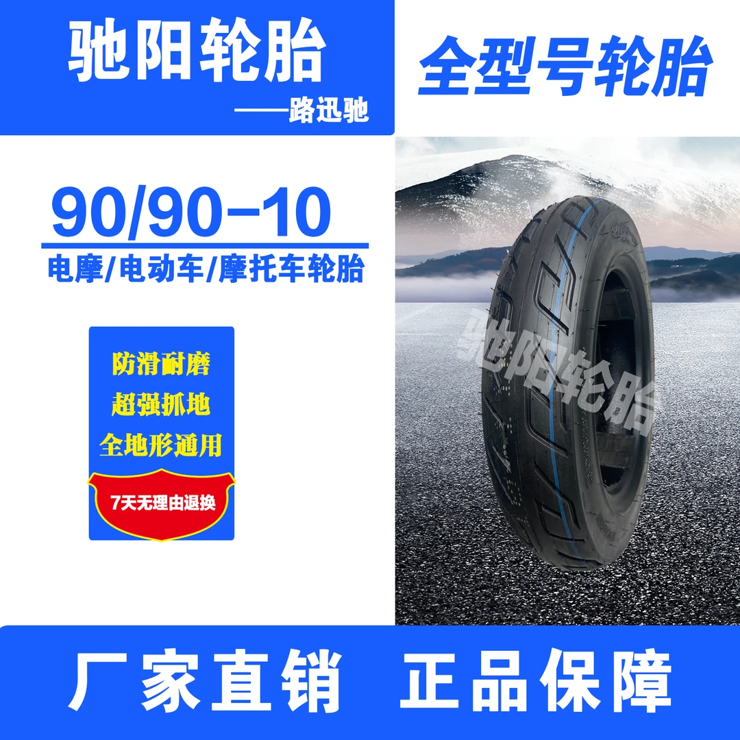 防爆真空90/90-10摩托车轮胎电动车外胎这真空胎防滑耐磨三轮车胎