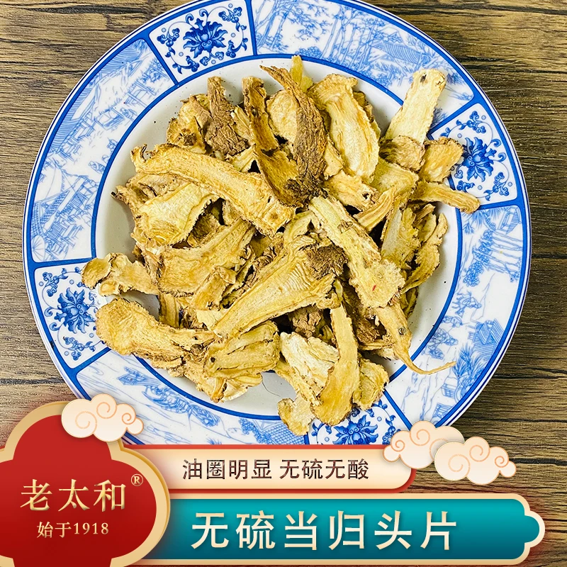 老太和【药园直发】正宗甘肃当归头片 无硫大片可搭配黄芪 等煲汤料