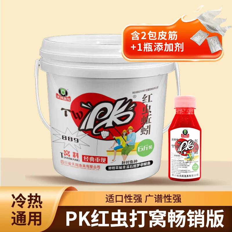 天网鱼饵pk889红虫蚯蚓颗粒江河湖库钓鱼打窝鱼饵料皮筋颗粒四季