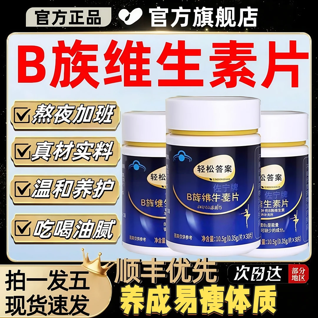 【官方】叶酸轻松答案多种叶酸轻松答案b族维生素官方槲皮素闵庆