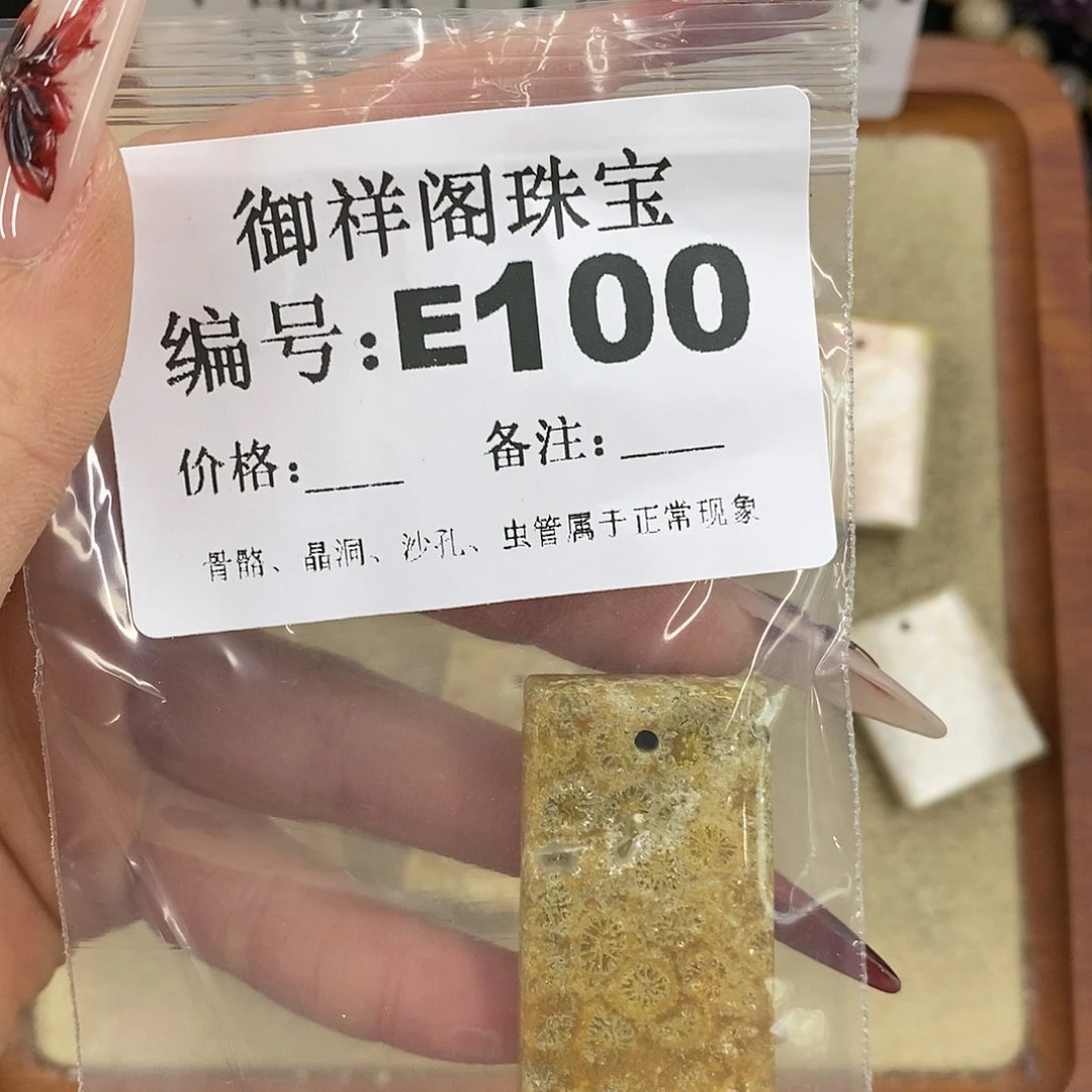 硅化珊瑚（珊瑚玉）颈饰未镶嵌红*树