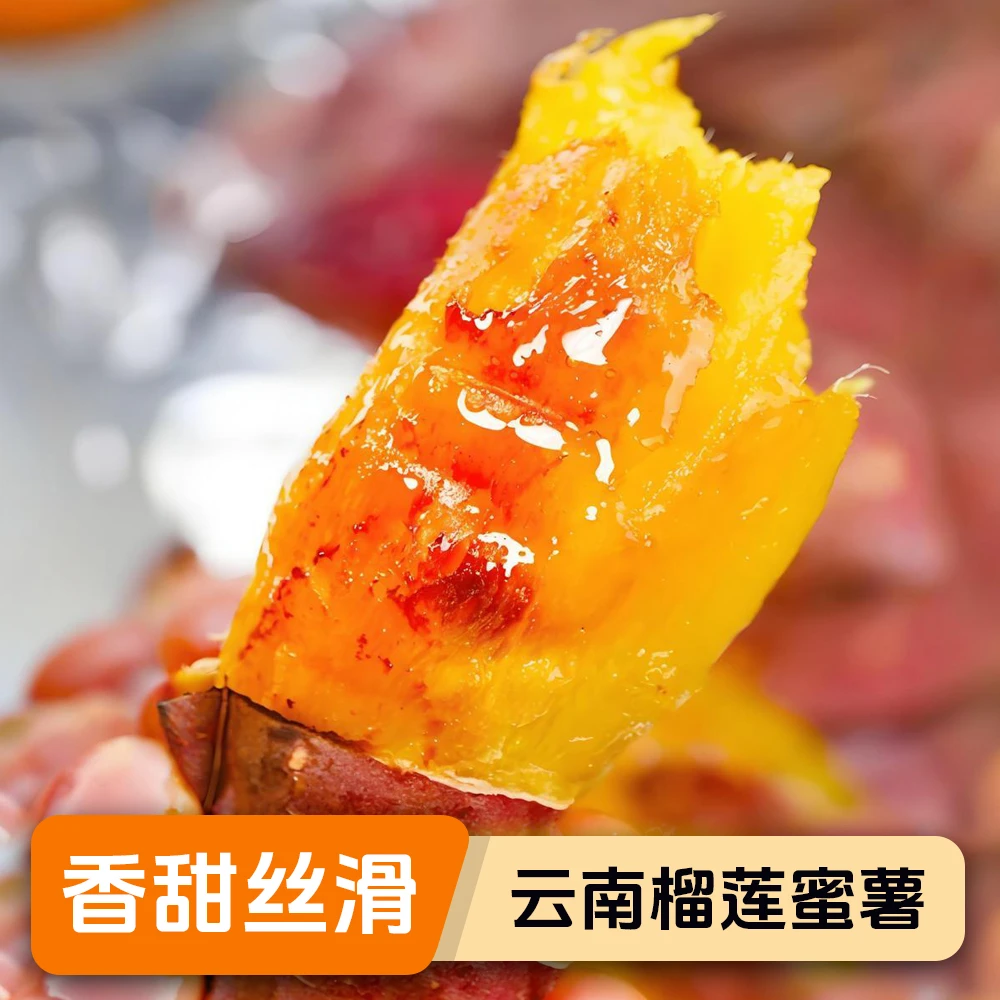 云南正宗榴莲蜜薯黄心软糯香甜丝滑细腻新鲜现挖地瓜番薯溏心流油