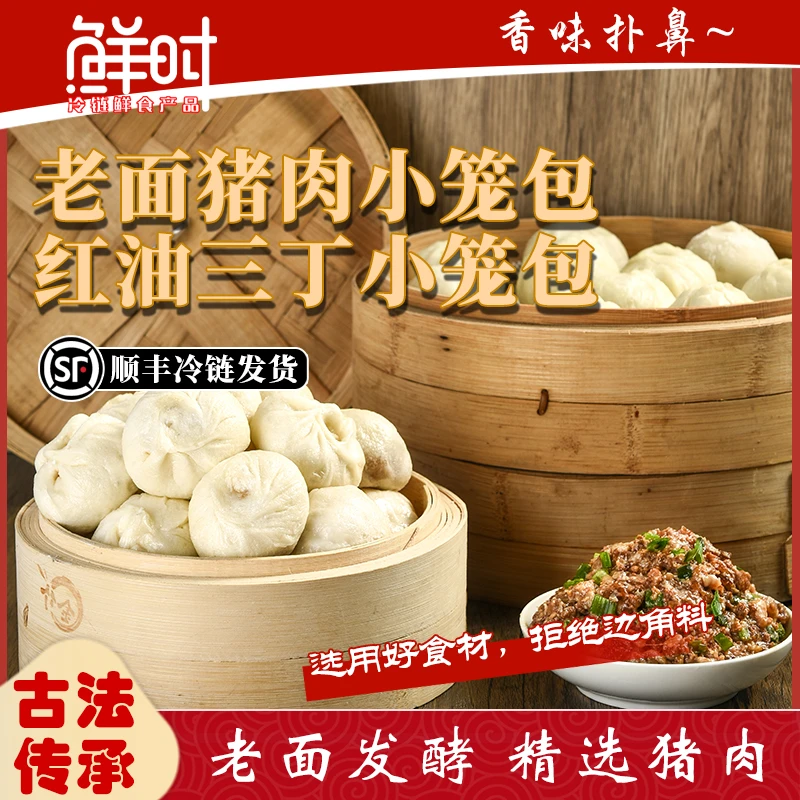 鲜时老面猪肉小笼包+红油三丁包组合装方便快捷营养早餐