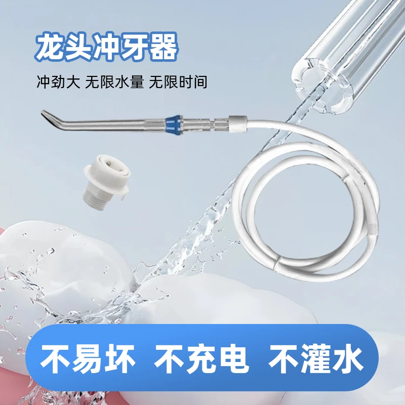 专业手动洗牙器水龙头口腔牙齿清洗神器洁牙器智齿洞无水箱冲牙器
