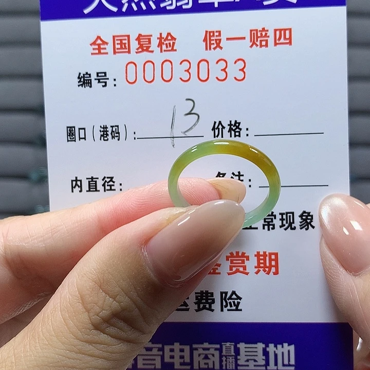 翡翠未镶嵌戒圈2033