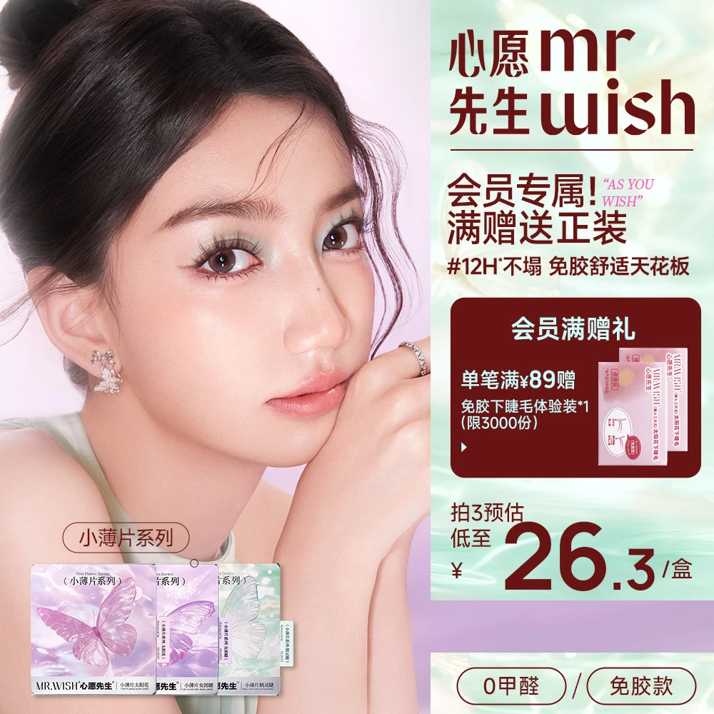 【小薄片太阳花】免胶款心愿先生假睫毛自然款超轻梗单簇分段式