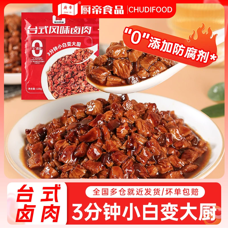 【保质期至25年7月】厨帝台式风味卤肉酱浇头拌饭拌面酱138g