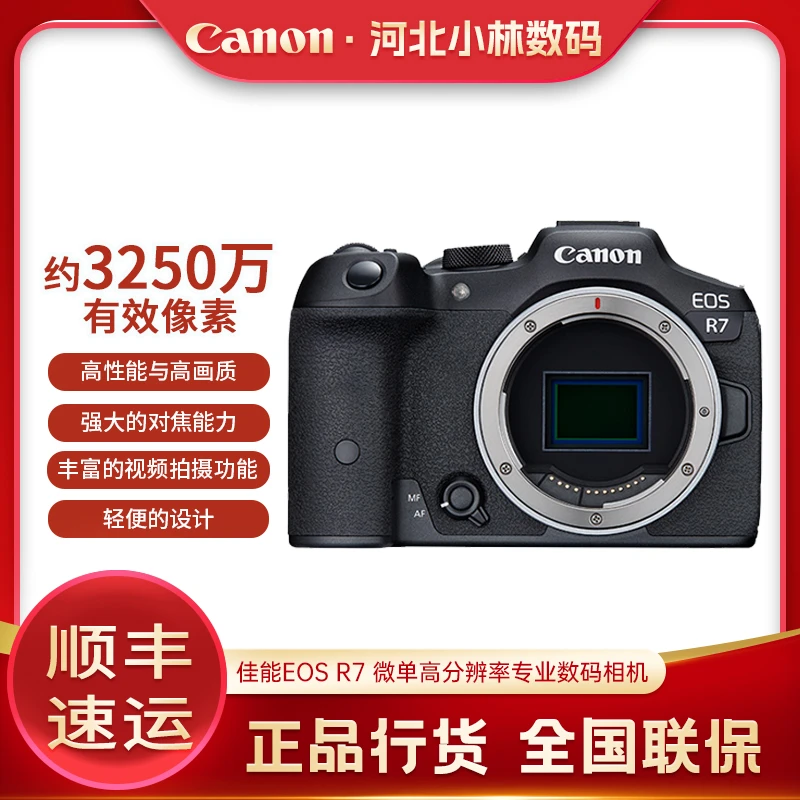 Canon/佳能R7相机4K视频录制自动对焦无反镜头相机佳能微单相机